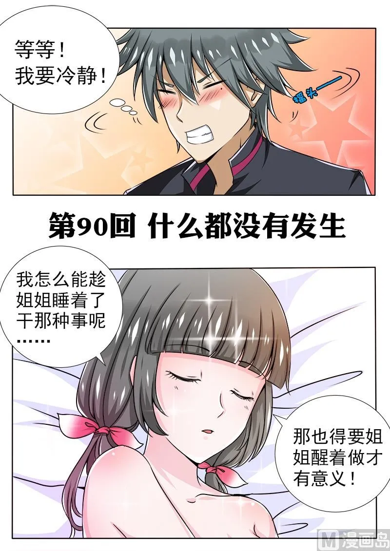 中华神医漫画为什么不更新了漫画,第090话 什么都没有发生1图