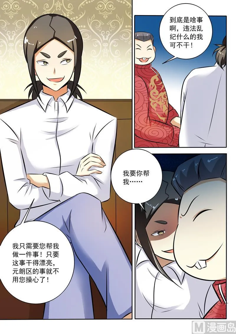 中华名医堂地址漫画,第282回  赤裸裸的威胁4图