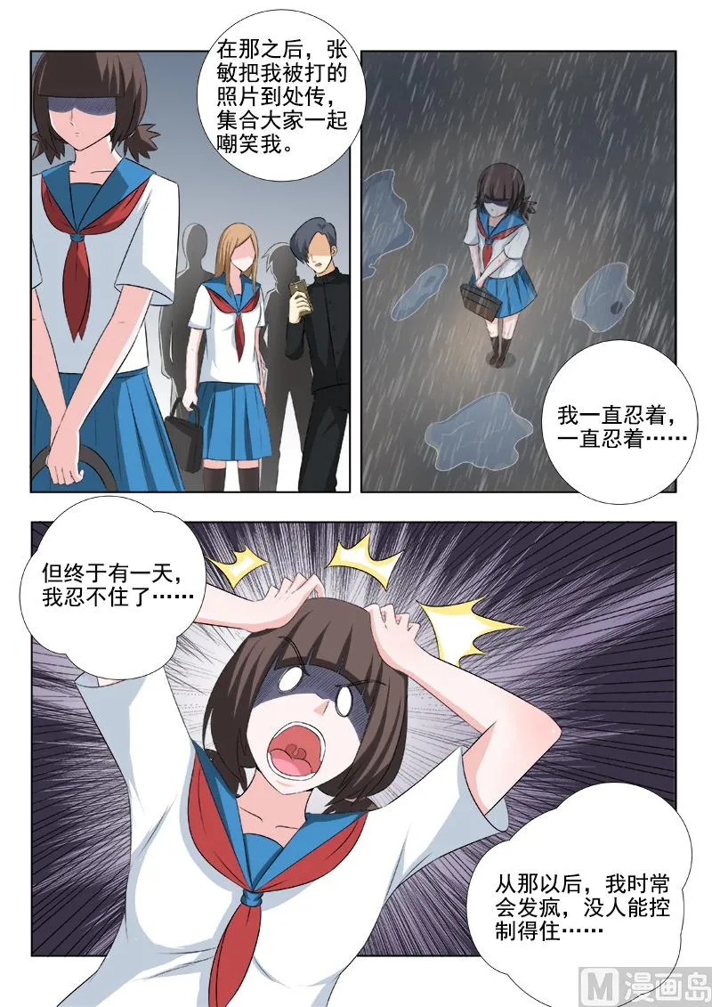 中华神医漫画为什么不更新了漫画,第145话 走出阴霾2图