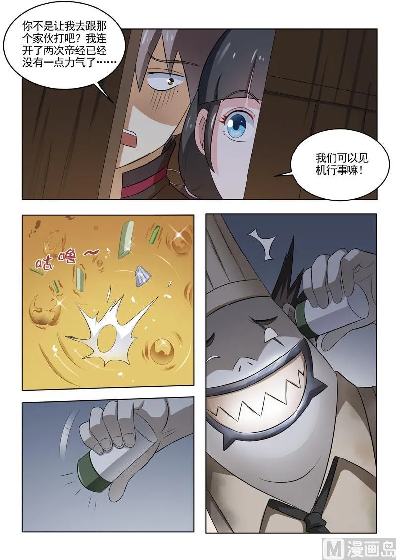中华神医漫画下拉式漫画,第188回  爱哭鬼4图