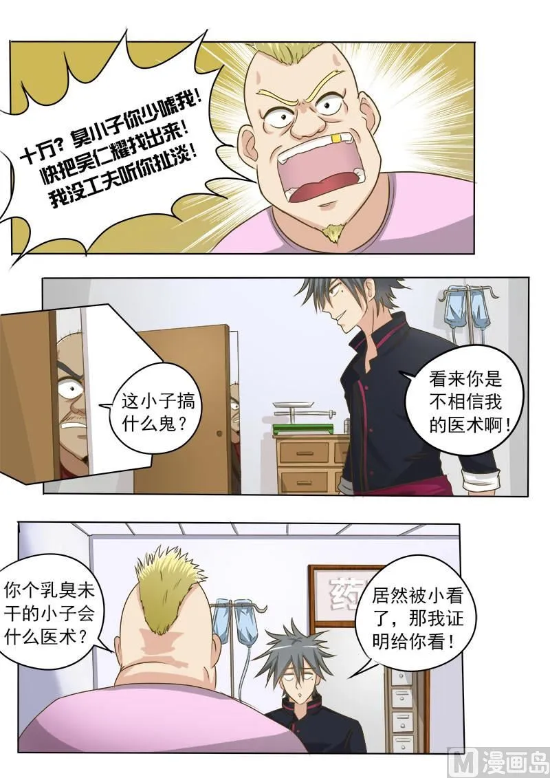 中华神医完整版漫画,第012话 一针治狐臭3图