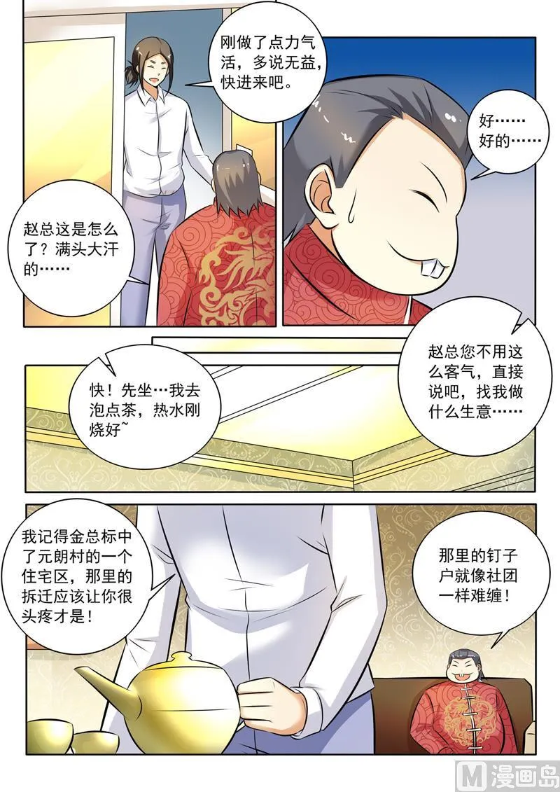 中华名医堂地址漫画,第282回  赤裸裸的威胁2图