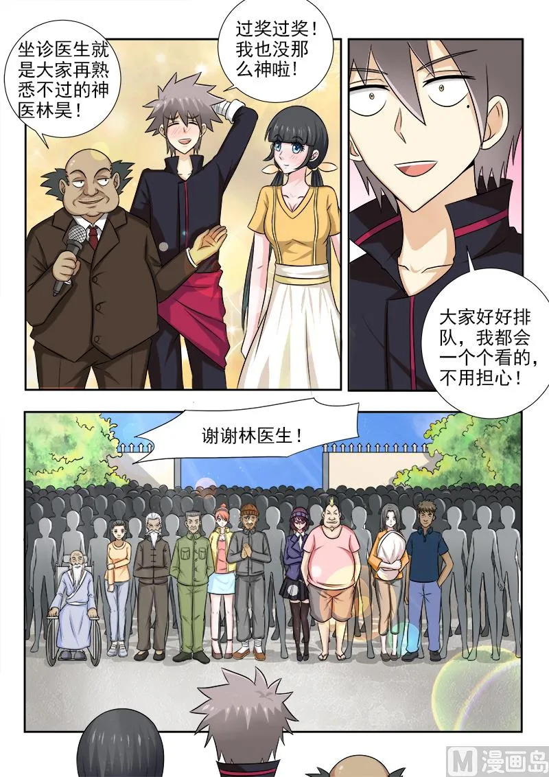 中华神医原著小说漫画,第135话 乔迁之喜3图