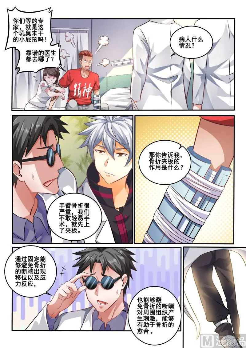 中华神医华佗漫画,第416话 我马上帮你治疗4图