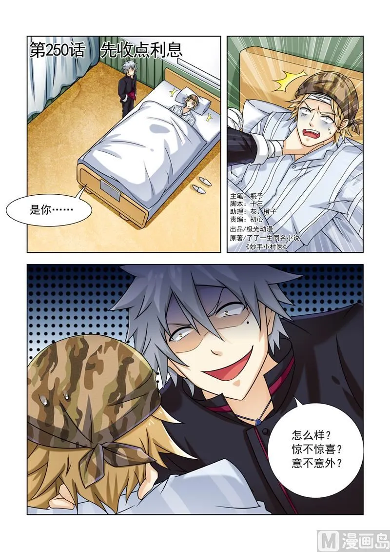 神医通气灵效果怎么样漫画,第250回  先收点利息1图