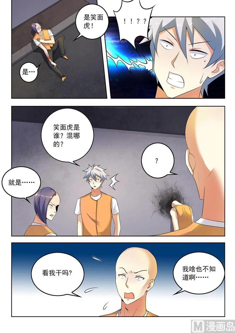 中华神医原著小说漫画,第289话  审问3图