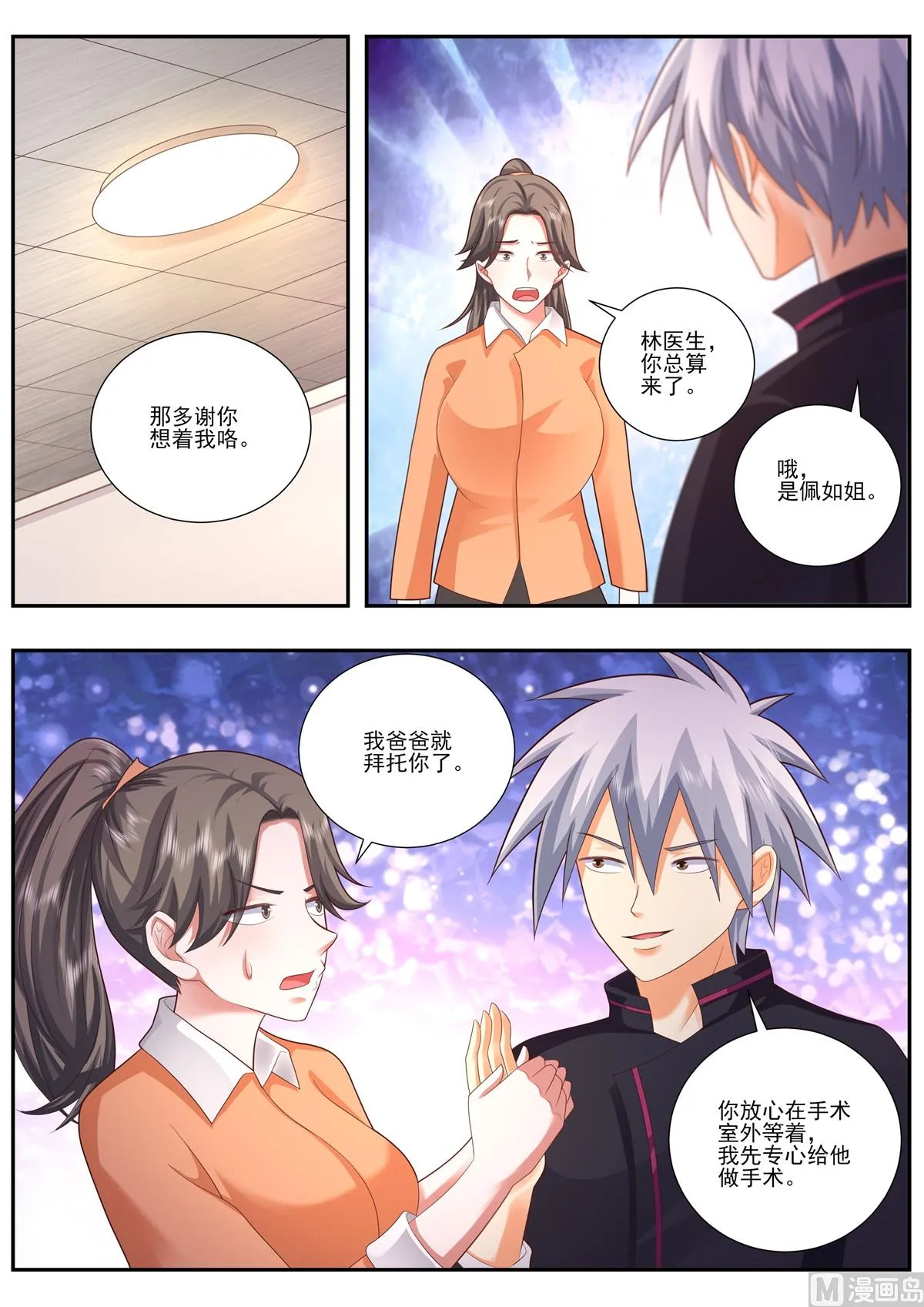 中华神医榜漫画,第482话 开始灌洗4图