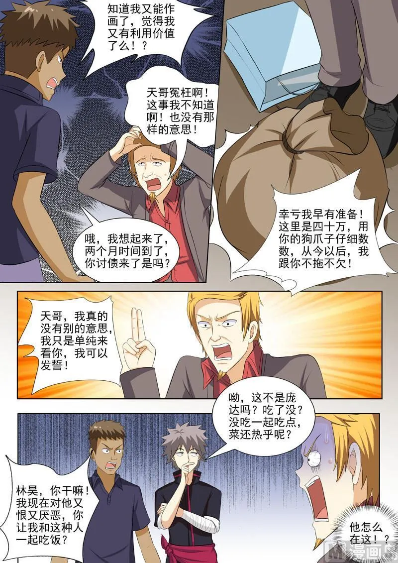 中华神医有声小说漫画,第182回  反噬奸计2图