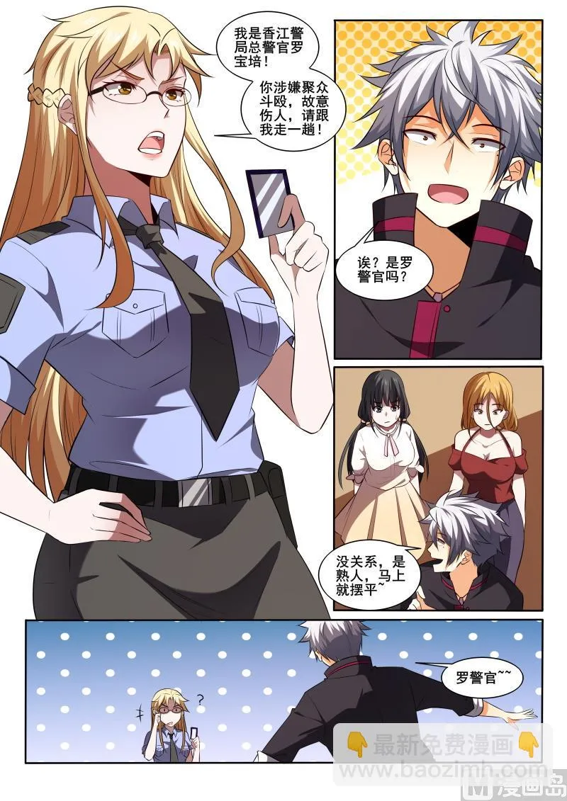 中华神医榜漫画,第429话 有人打架？警察出动！5图