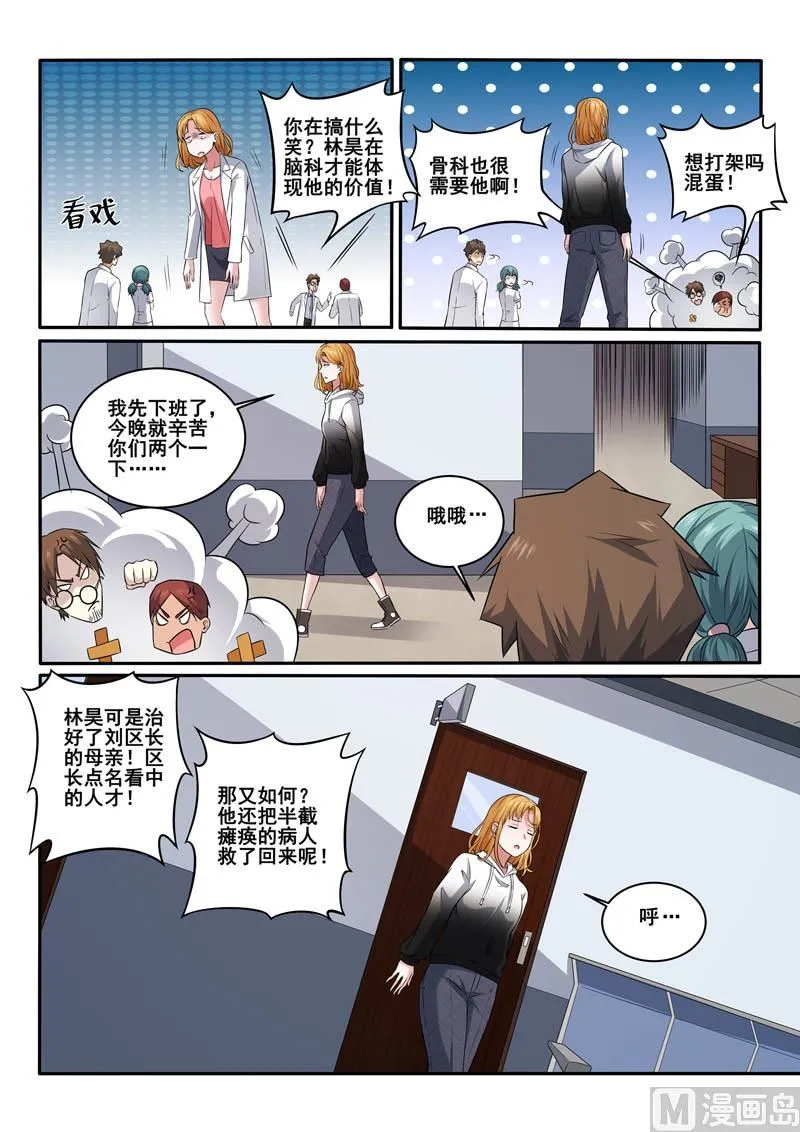 中华神话传说音频漫画,第395话  林昊争夺战5图