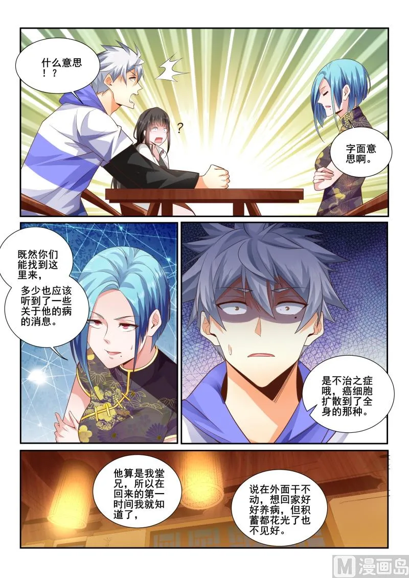 中华神医漫画为什么不更新了漫画,第439话 答应的条件是治病2图