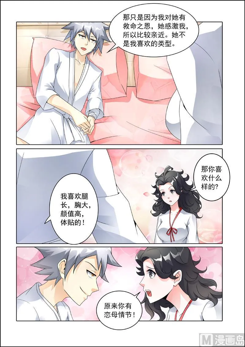 中华神医漫画免费全集漫画,第246回  说好陪睡呢5图