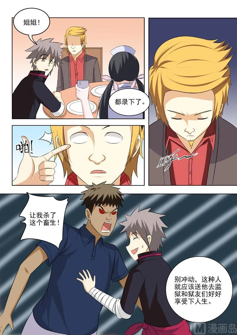 中华神医动漫完整版漫画,第183回  庞达的秘密3图