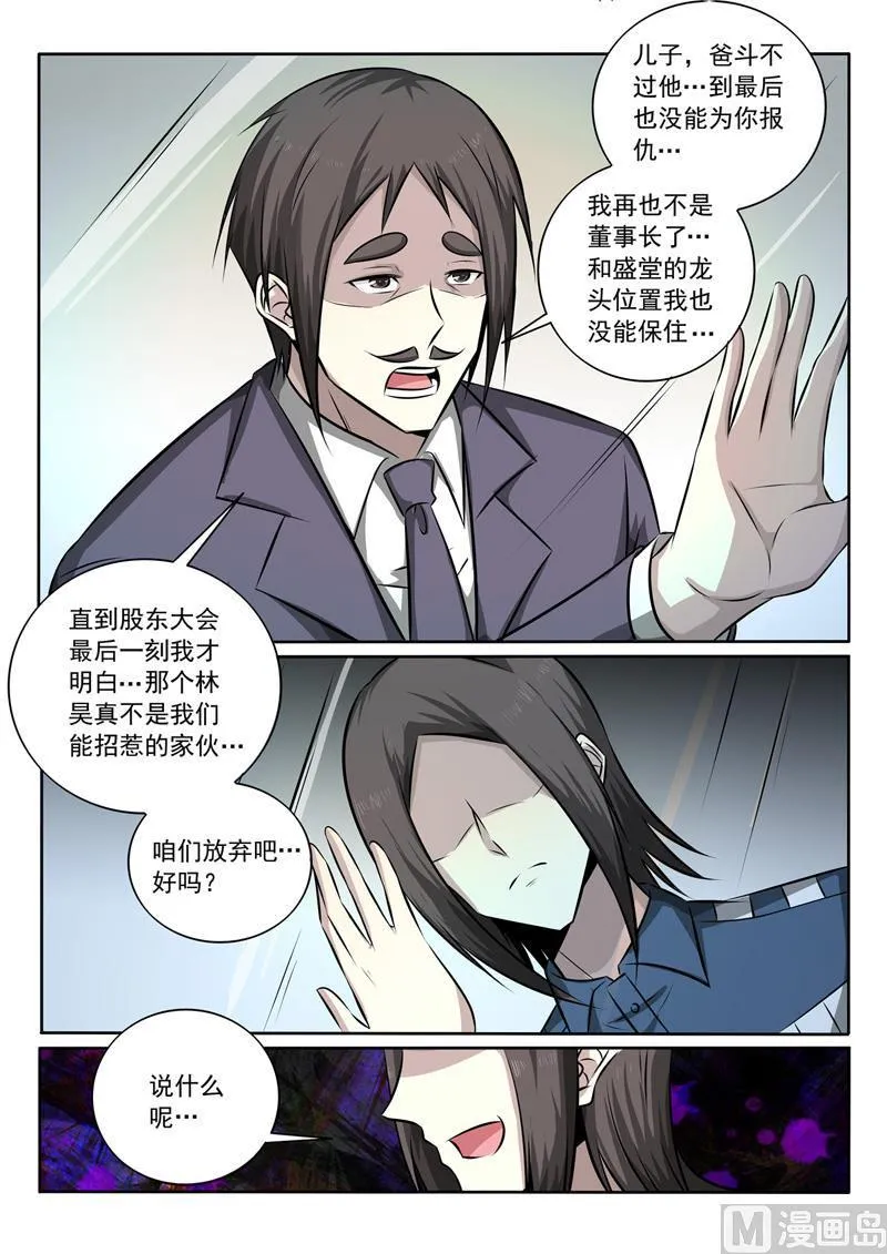 中华神医小说txt全集下载漫画,第346话 交换血液2图