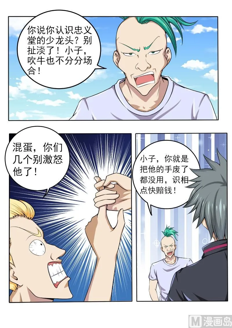中华神医吕建华漫画,第066话 又遇青帮2图