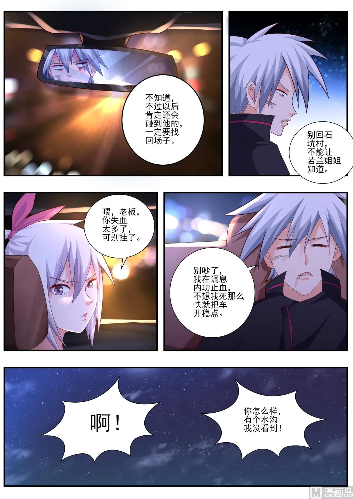 中华神医漫画完整版漫画,第488话 换助手？4图