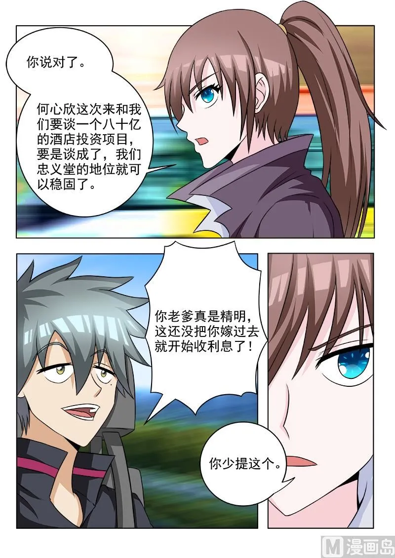 中华名医堂地址漫画,第106话 盗版福尔摩斯5图