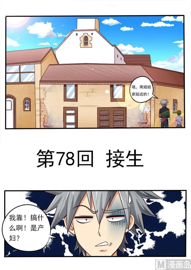中华神医漫画免费全集漫画,第078话 接生1图