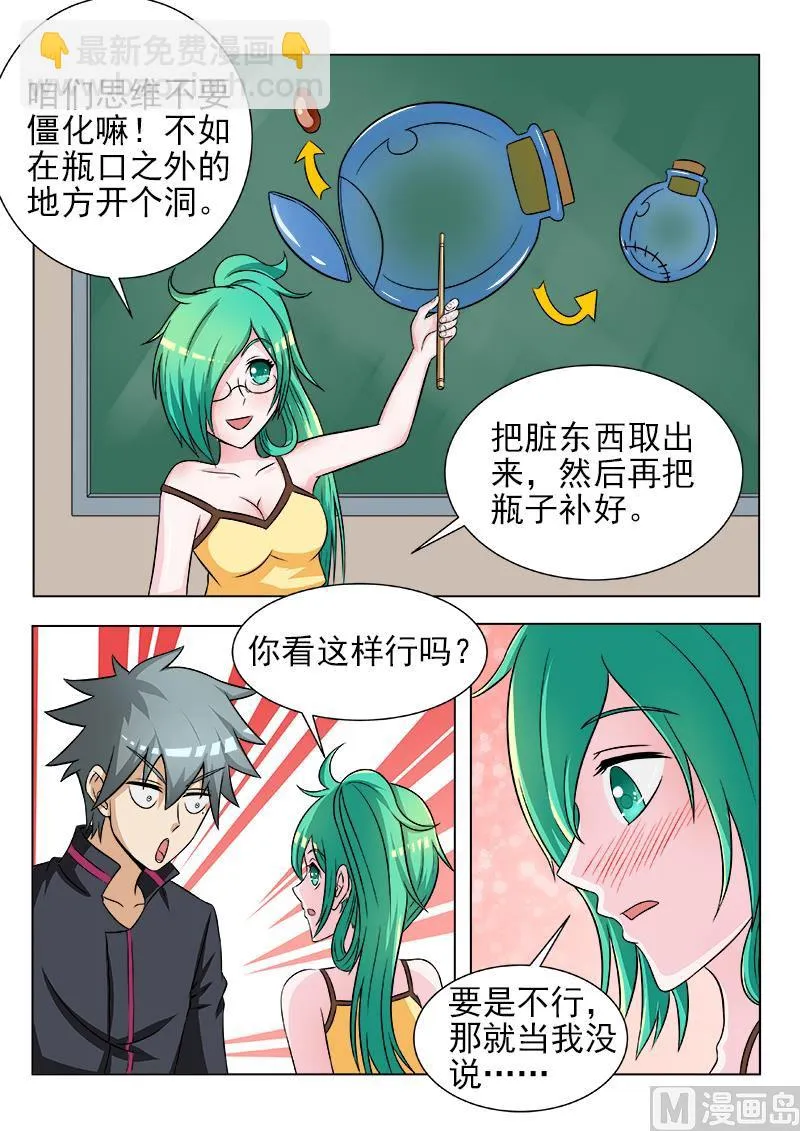 中华神医小说免费全集漫画,第113话 见招拆招5图