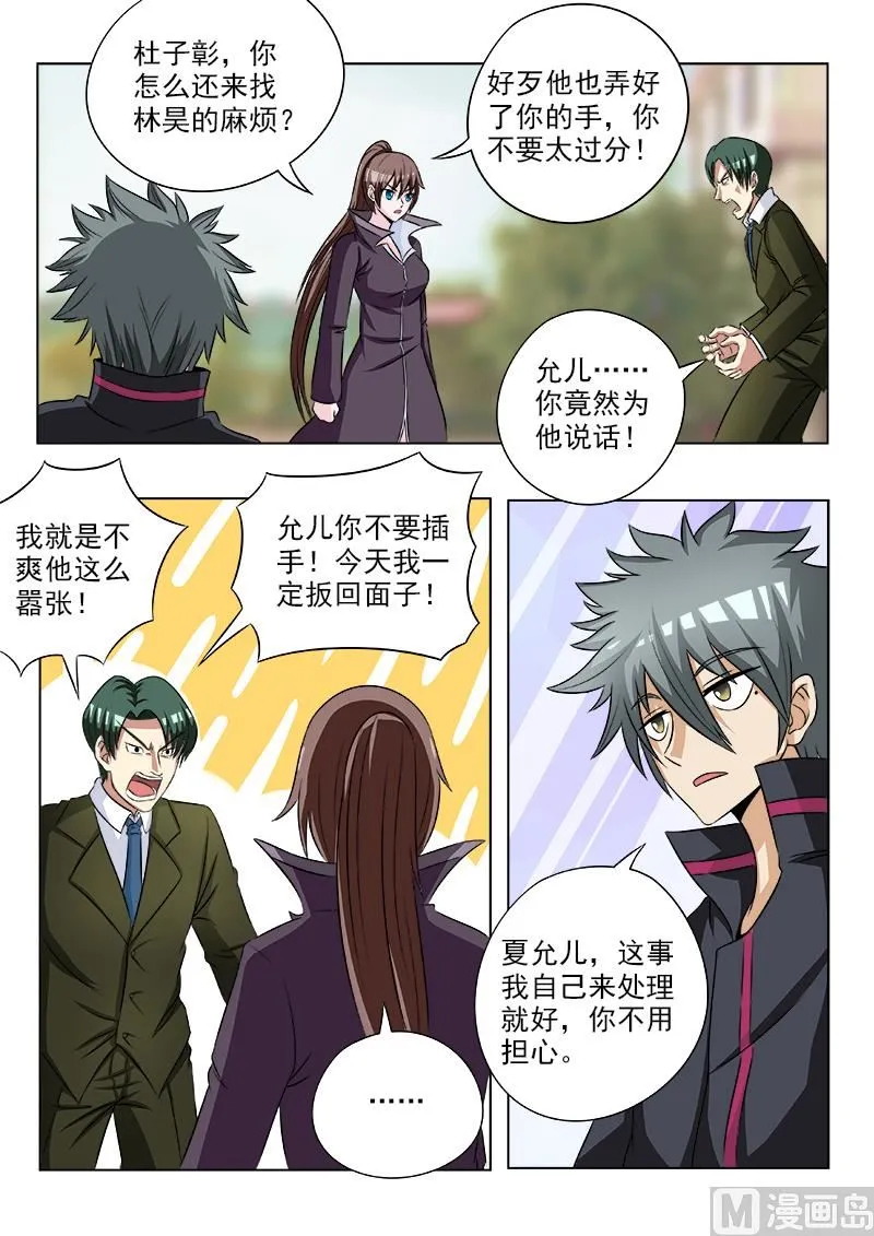 中华神医小说免费阅读漫画,第109话 高手5图