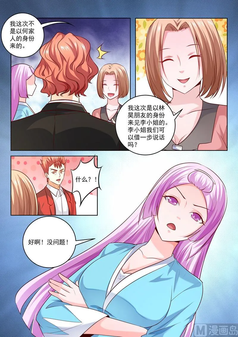 中华神医华佗漫画,第295话  强势的冰儿4图