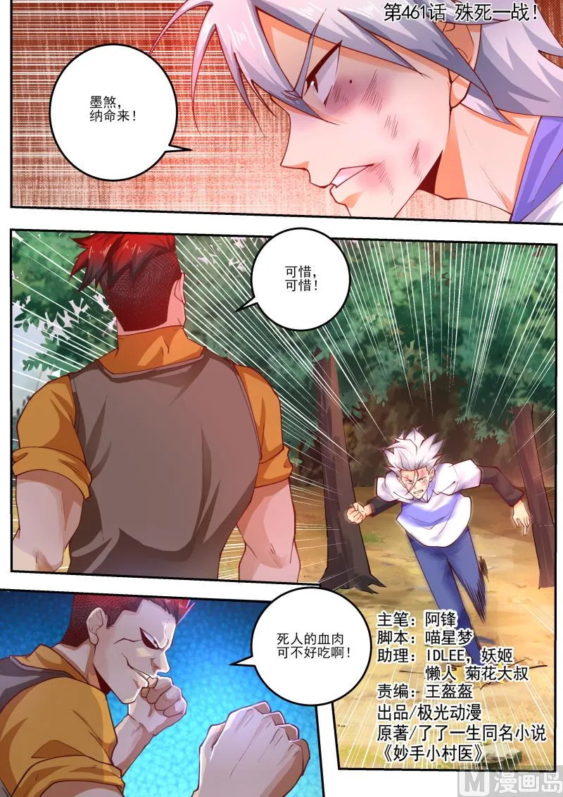 神医通气灵效果怎么样漫画,第461话  殊死一战！1图
