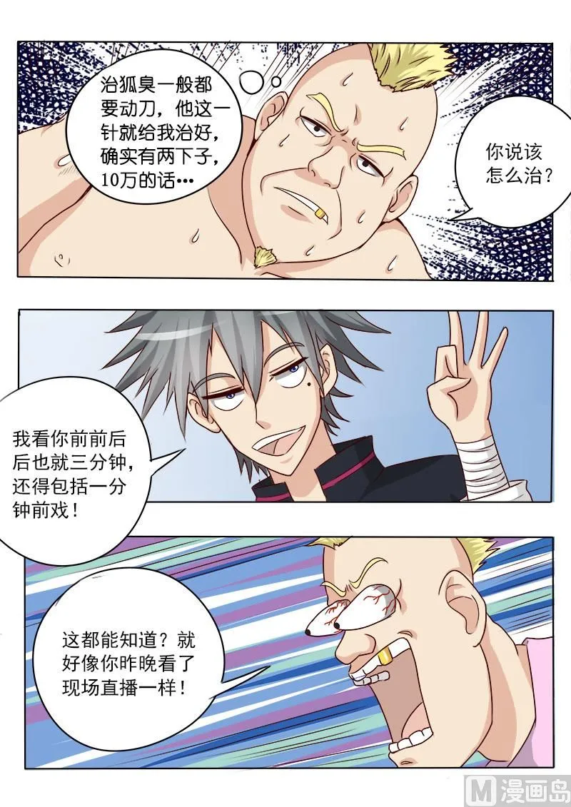 中华神医林昊吻了多少女生漫画,第013话 原来是债主4图