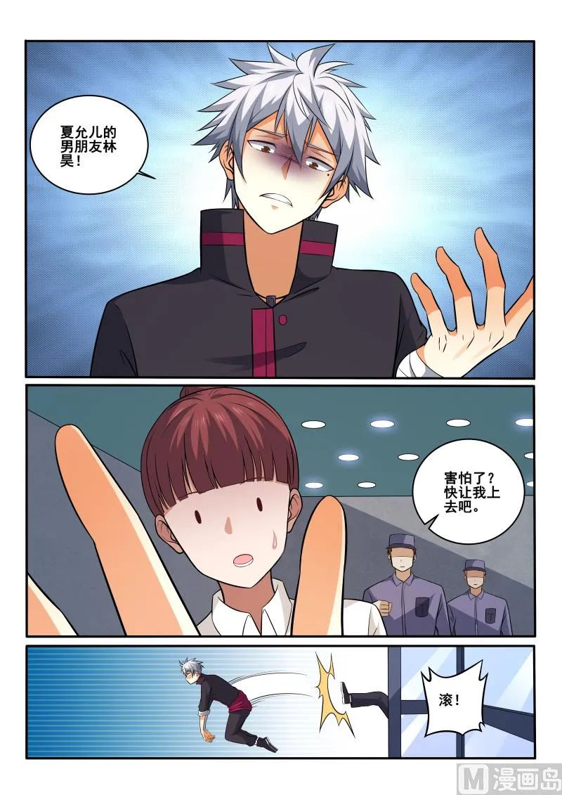 中华神医药方书籍漫画,第408话 我是夏允儿男友5图