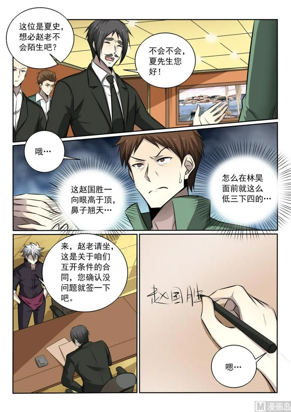 中华神医历史故事漫画,第345话   还是要回去5图