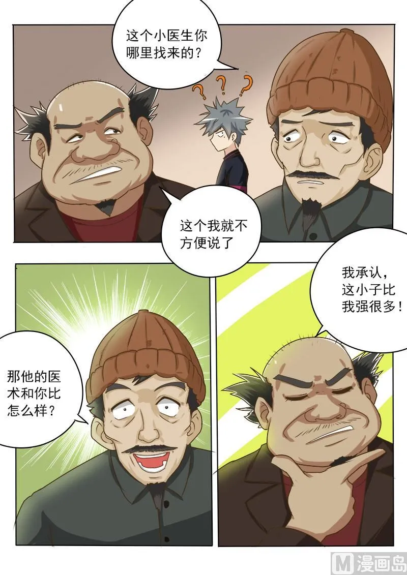 中华神医林昊吻了多少女生漫画,第018话 一百万的病5图