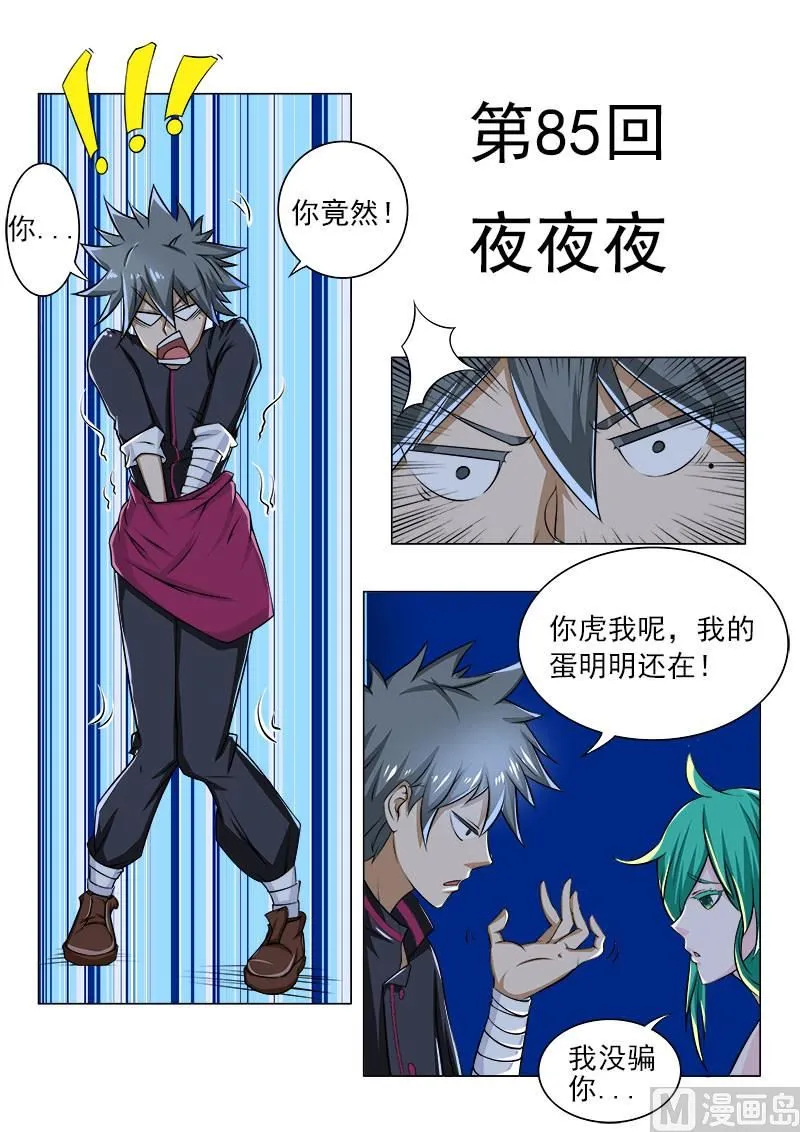 中华神医有声小说漫画,第085话 夜夜夜1图