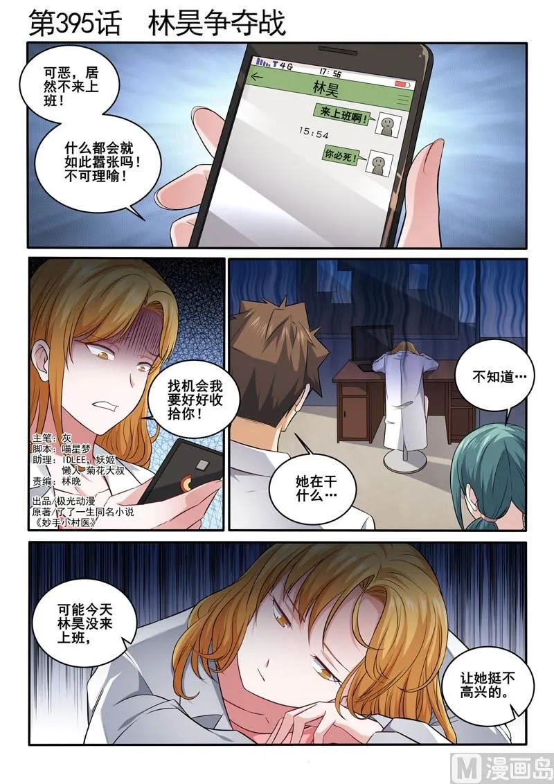 中华神话传说音频漫画,第395话  林昊争夺战1图