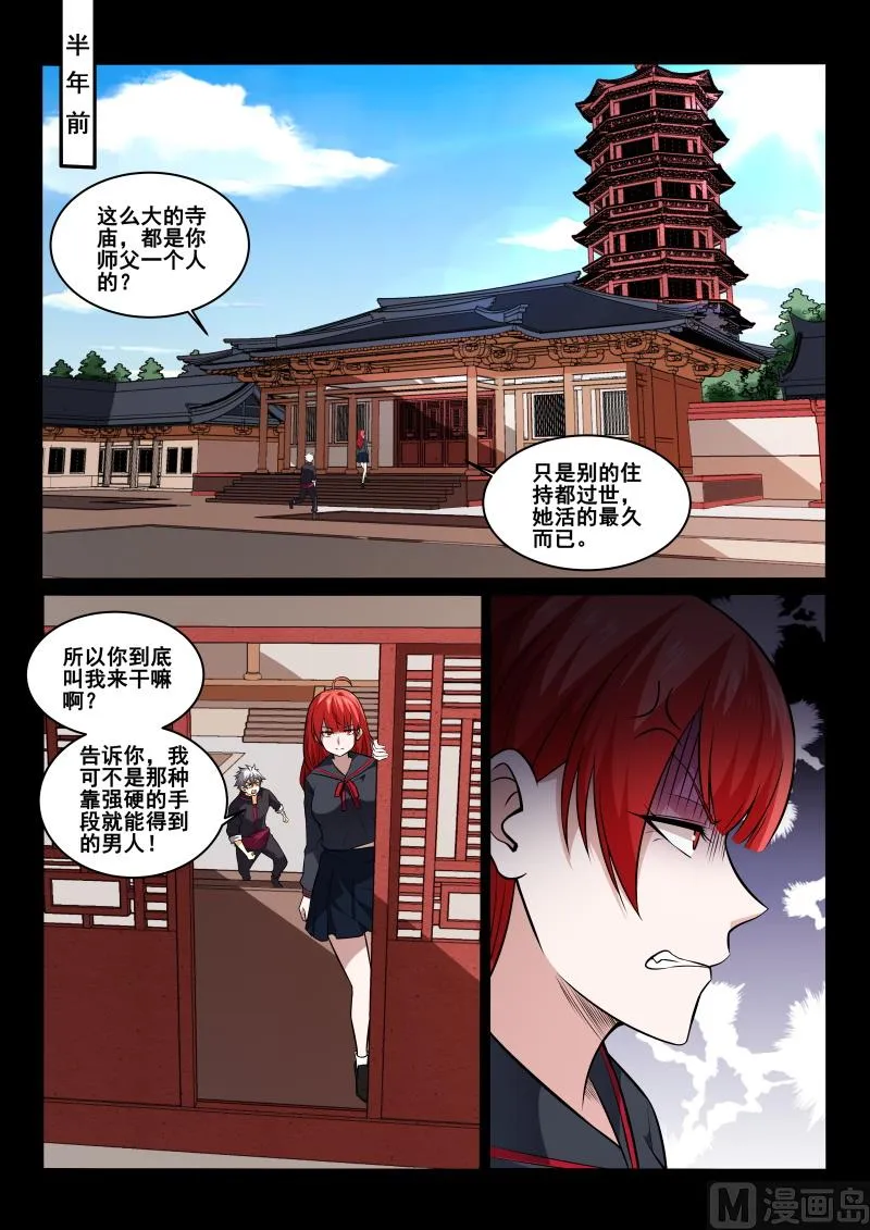 中华神医榜名单漫画,第444话 我看错人了吗？1图