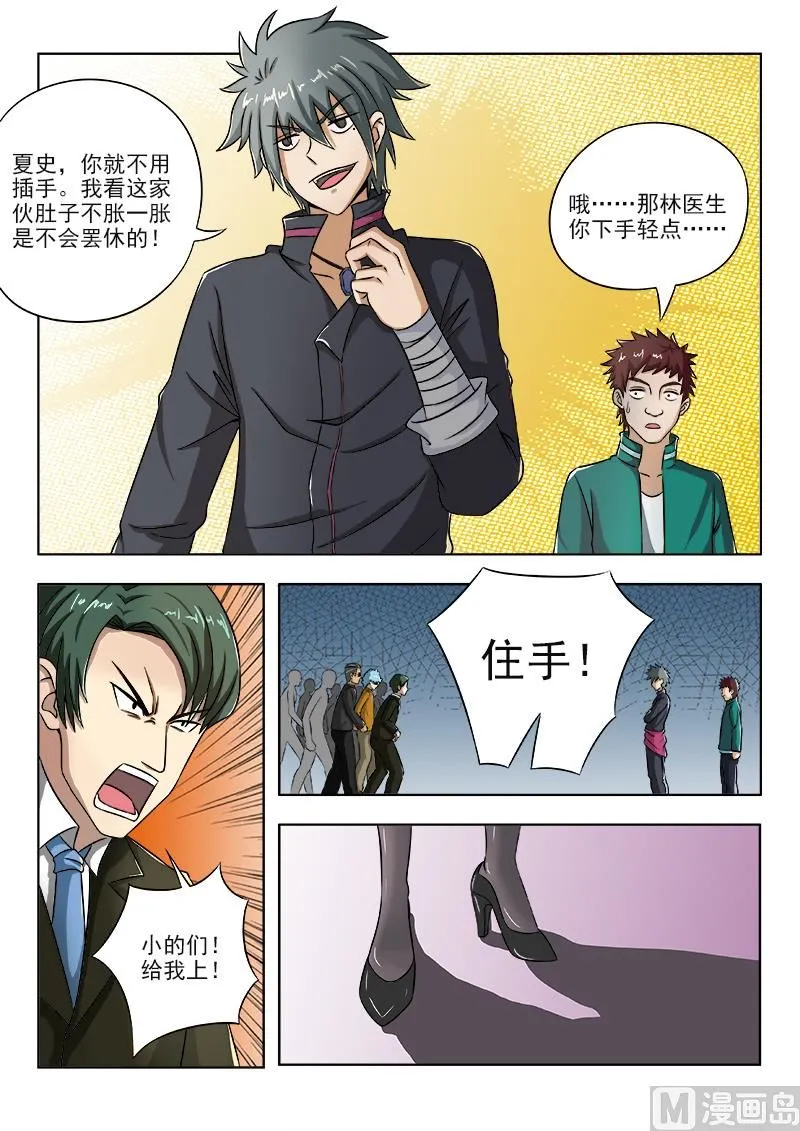 中华神医漫画免费下拉式漫画,第100话 夏大小姐来了4图