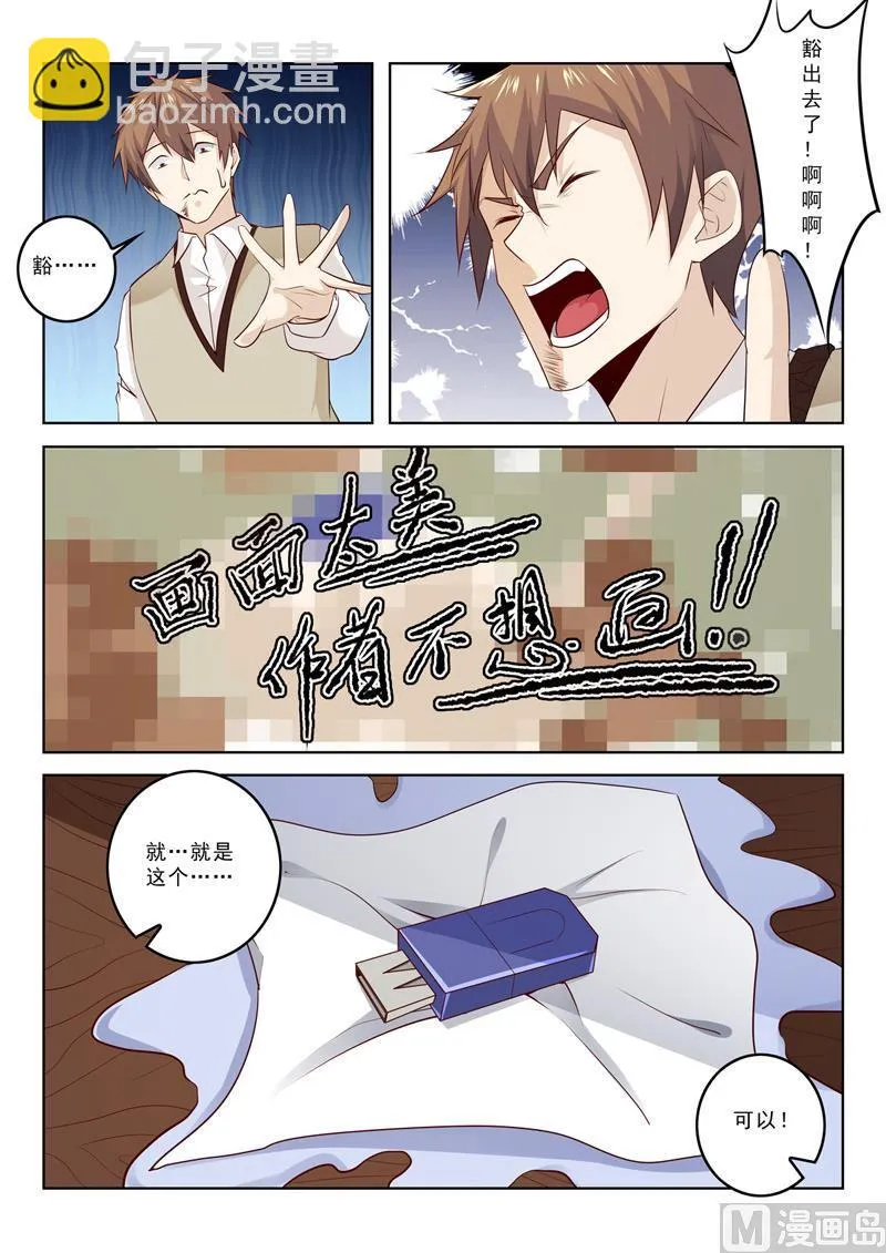 中华神医的传奇故事漫画,第300话  画面太美不想画2图