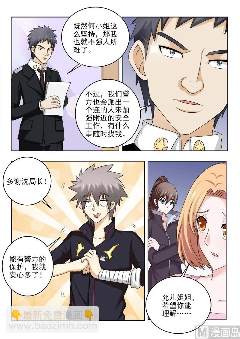 中华神医漫画完整版漫画,第133话 惊动各路人马4图