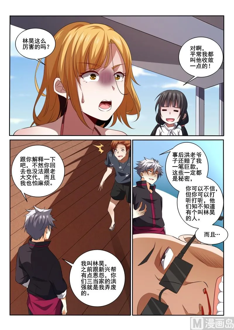 中华神医榜漫画,第429话 有人打架？警察出动！2图