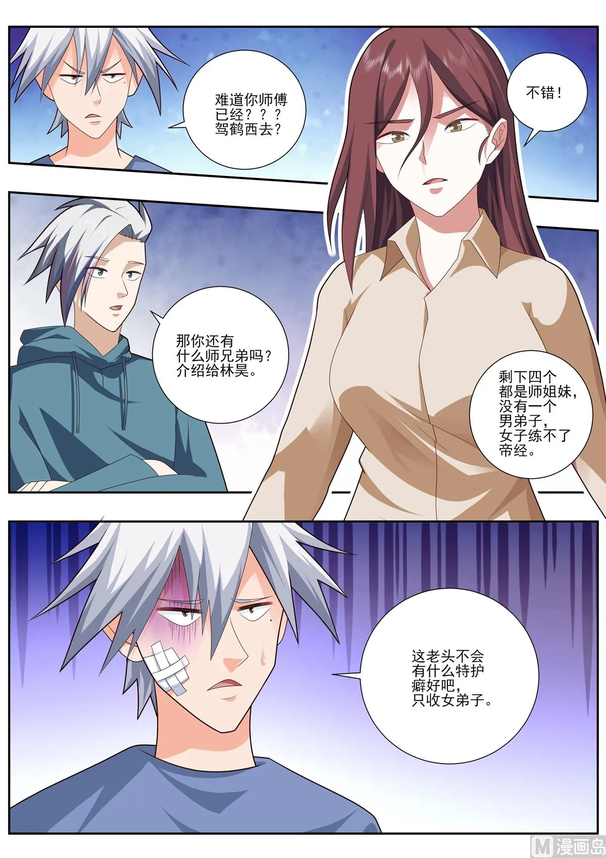中华神鹰漫画,第490话 帝字的含义1图