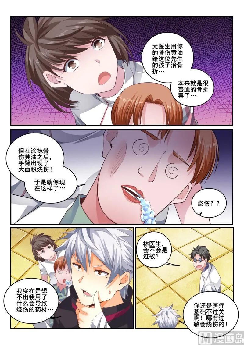 中华神医的传奇故事漫画,第421话 责任我来承担3图