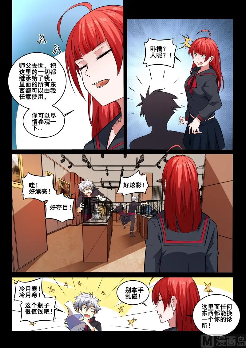 中华神医榜名单漫画,第444话 我看错人了吗？4图