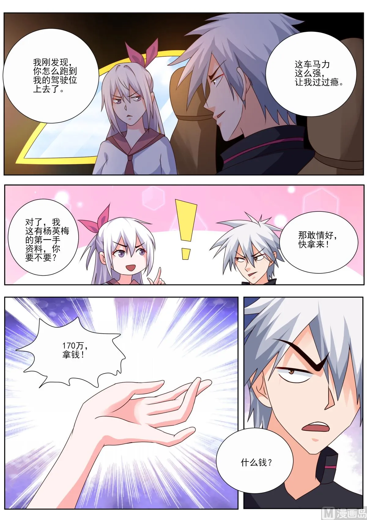中华神医动漫完整版漫画,第492话 赌约1图