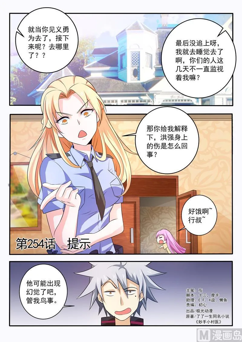 中华神医有声小说漫画,第254回  提示1图