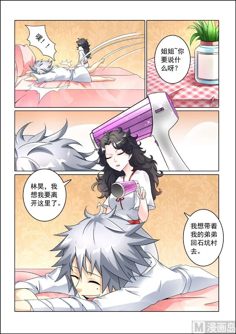 中华神医漫画免费全集漫画,第246回  说好陪睡呢3图