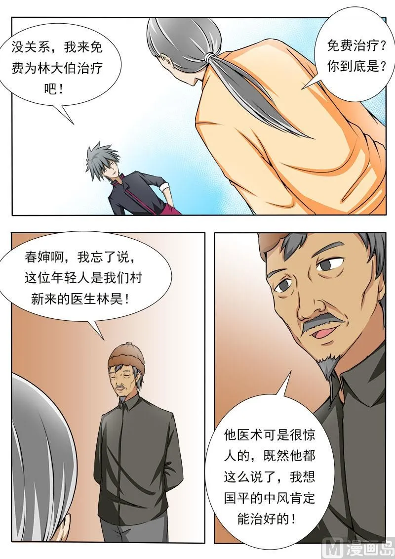 中华神医通气灵鼻炎膏漫画,第081话 寻亲进行时3图