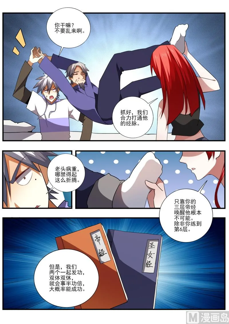 中华神医药方书籍漫画,第448话 合力救人！2图