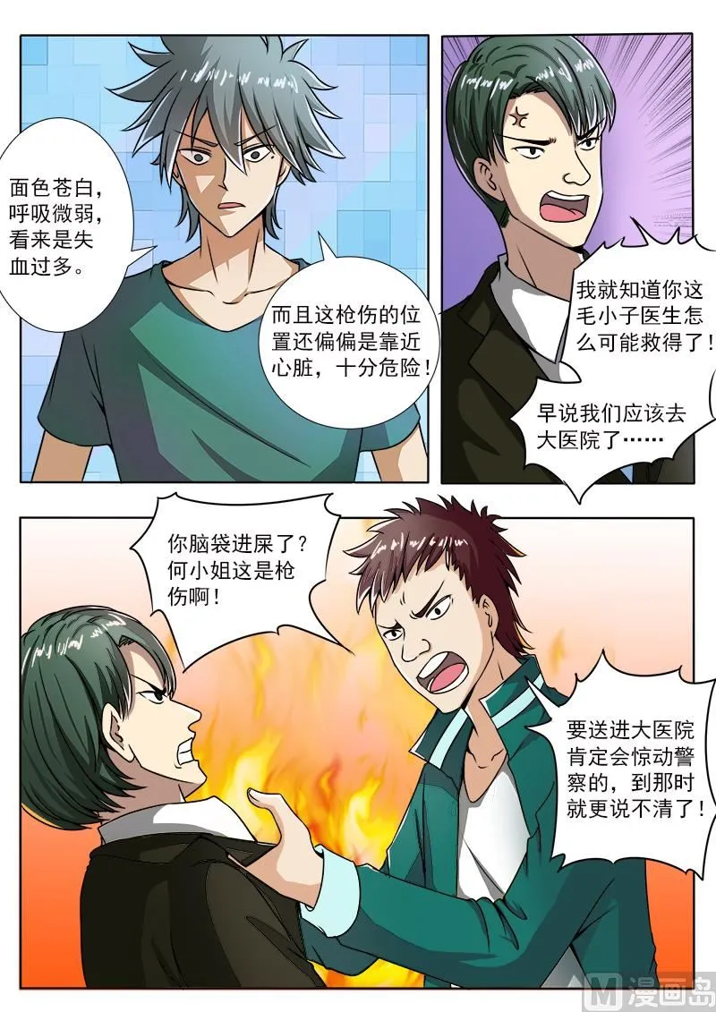 中华神医系列电影漫画,第098话 致命枪伤4图