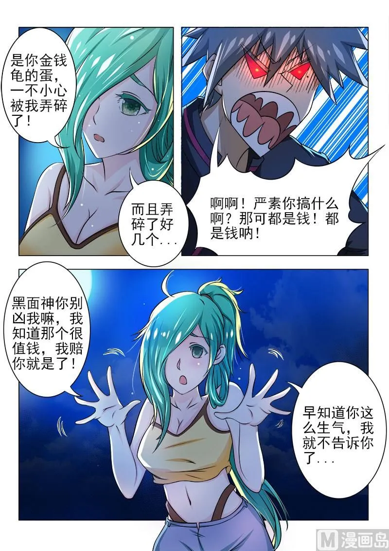 中华神医有声小说漫画,第085话 夜夜夜2图