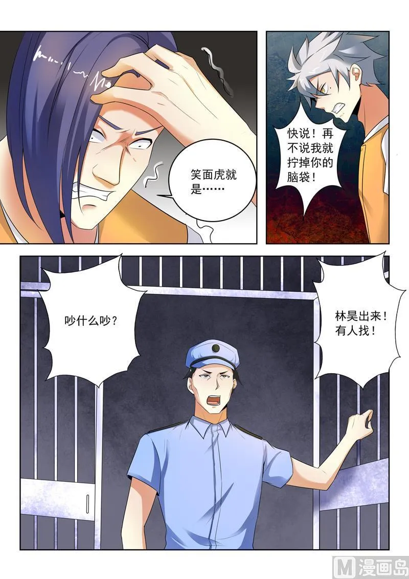 中华神医原著小说漫画,第289话  审问4图