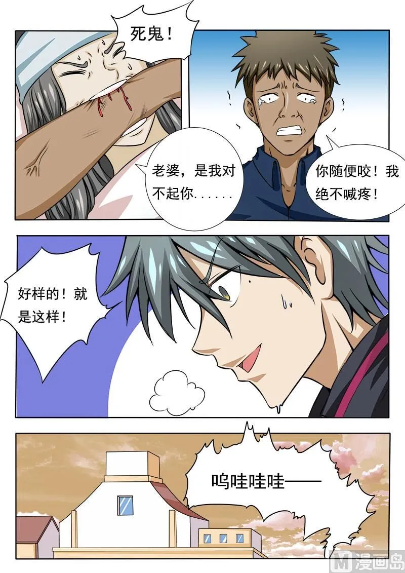 中华神医华佗漫画,第079话 村委会2图
