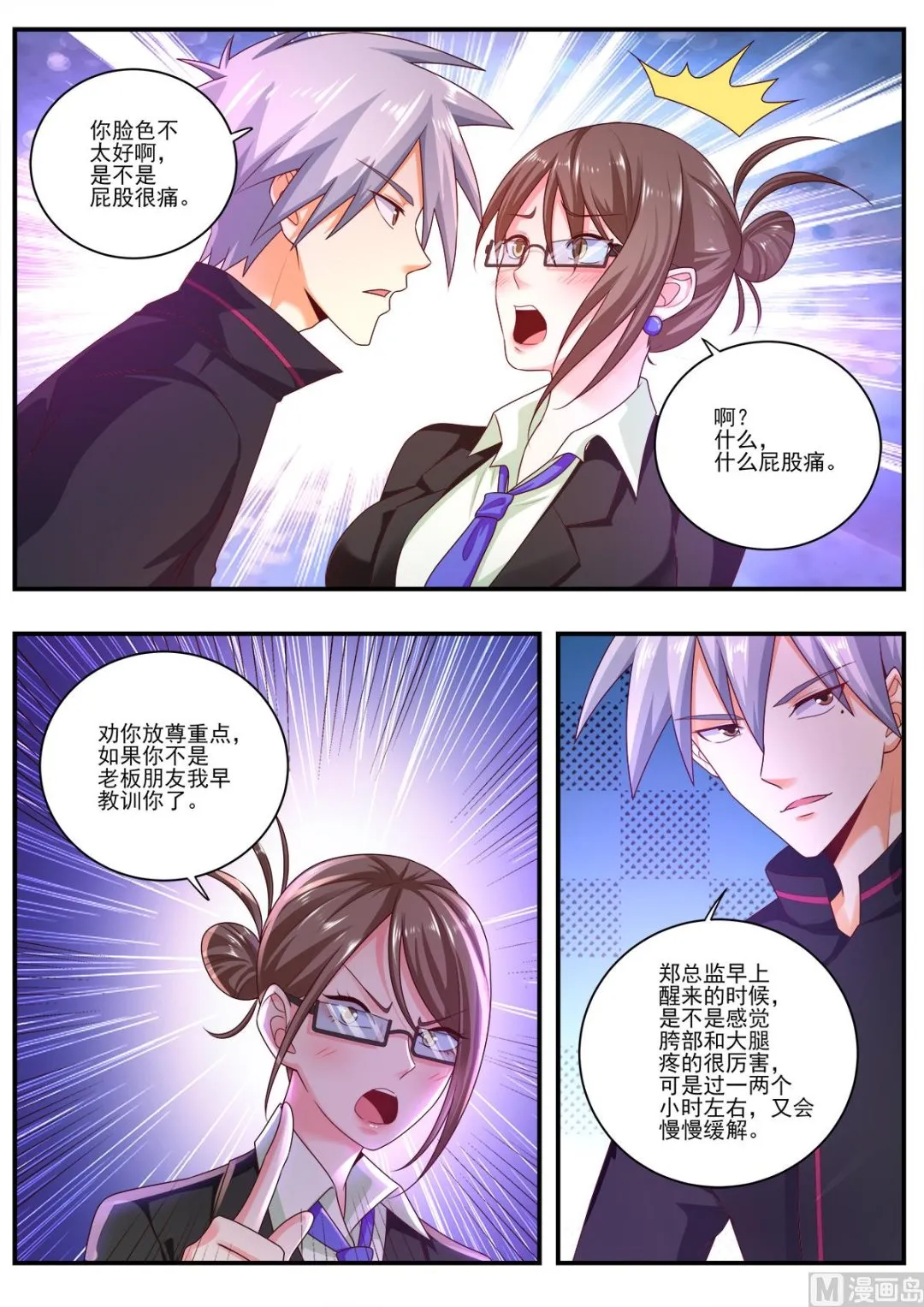 中华神医动漫合集漫画,第479话 肺部清洗液5图